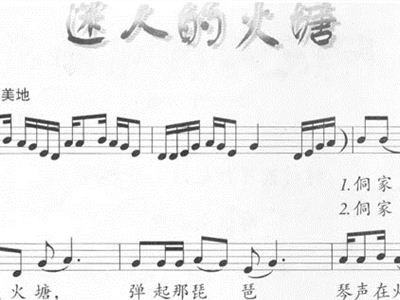 迷人的火塘 侗族民歌